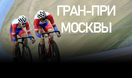 Cycling. GP Moscow 2024