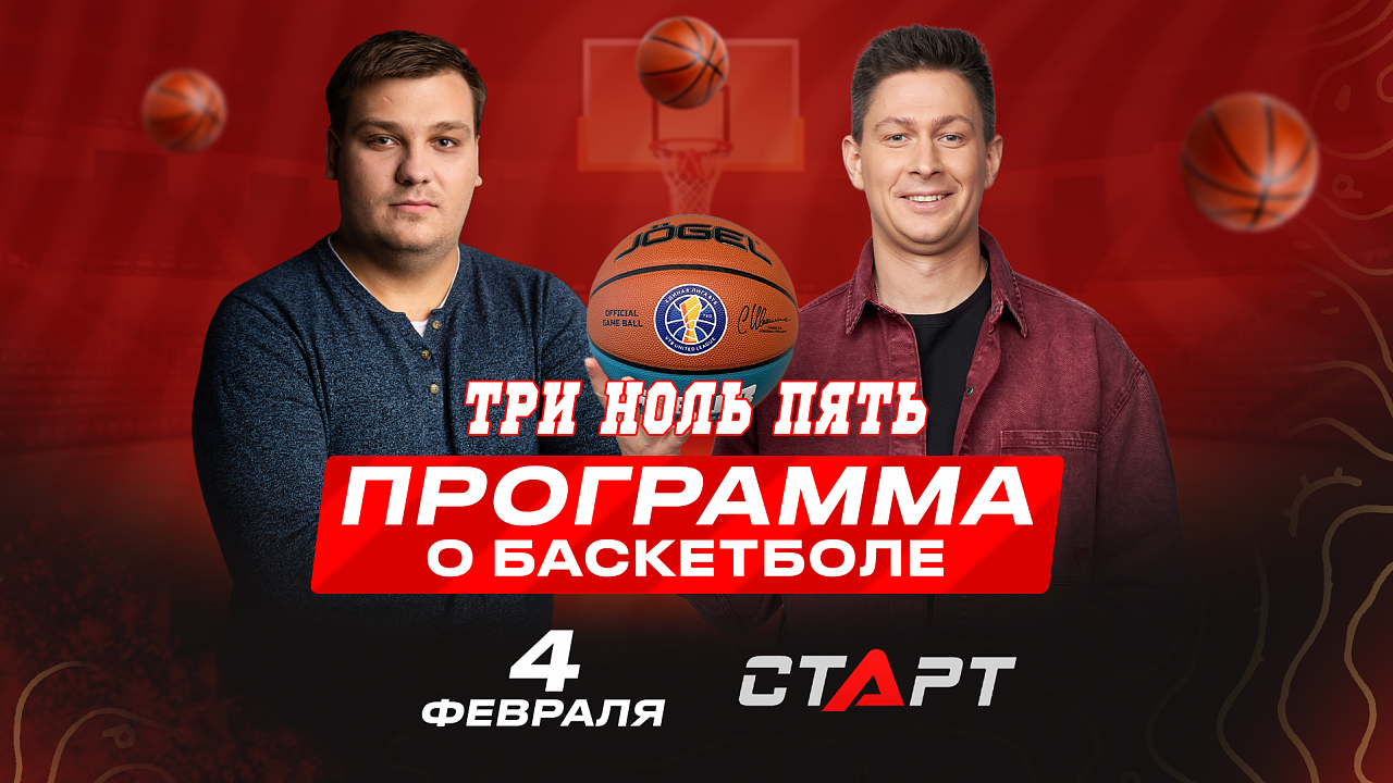 04.02.2025 Программа Три Ноль Пять