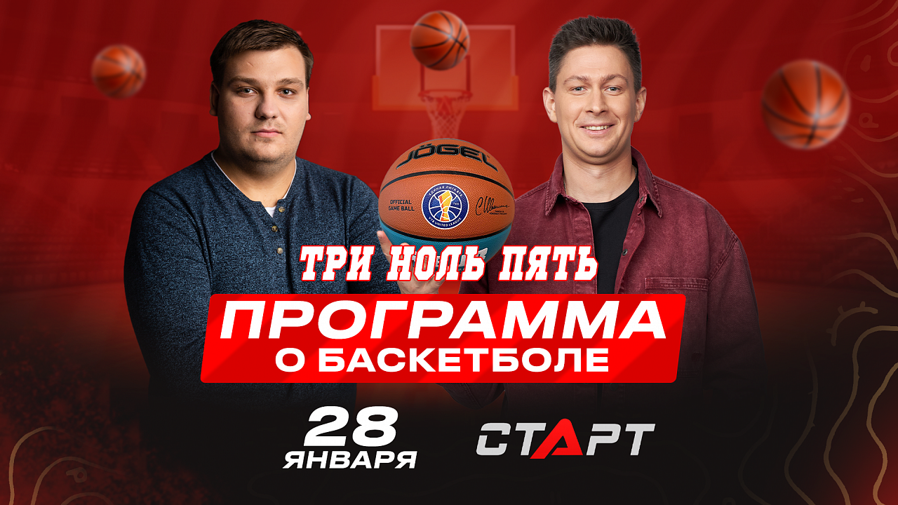 28.01.2025 Программа Три Ноль Пять